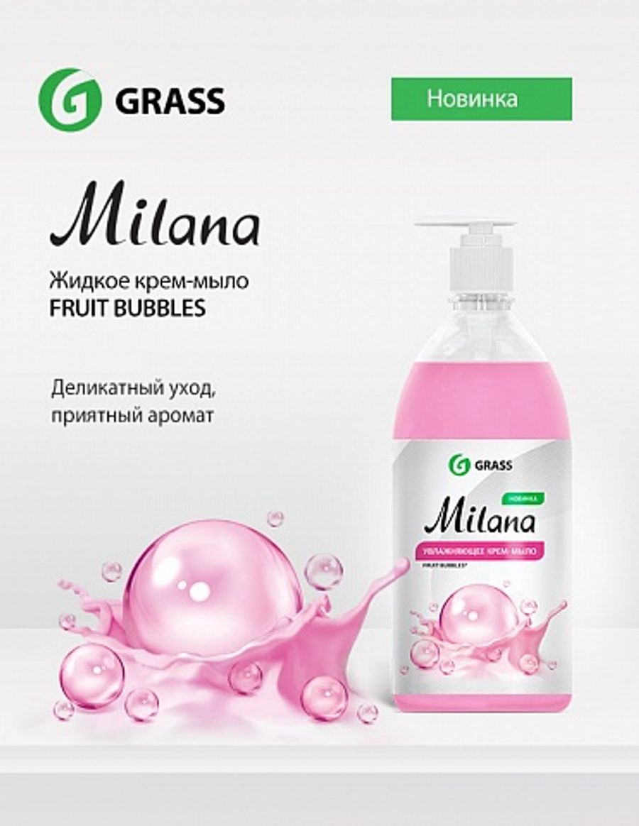 Жидкое с запахом. Жидкое мыло grass Milana. Grass 