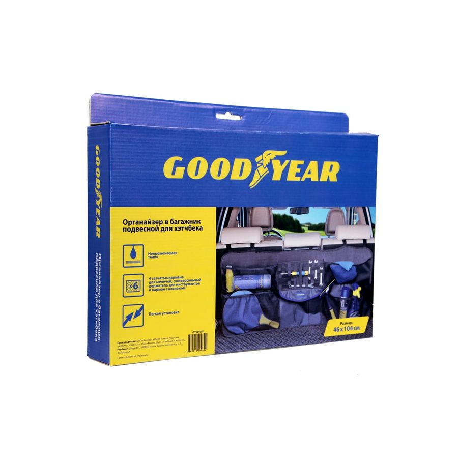 Органайзер в багажник "Goodyear" подвесной для хэтчбека