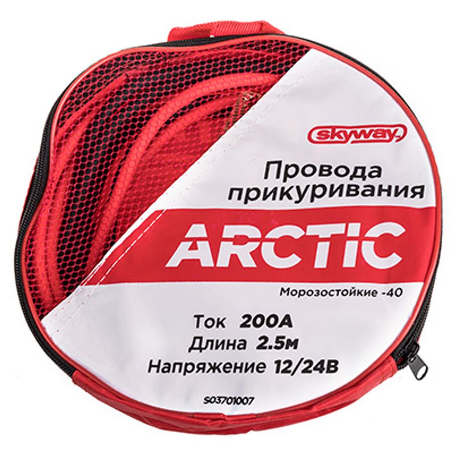 Провода прикуривания (старт) АКБ 200А (2.5 м) "Skyway" ARCTIC в сумке